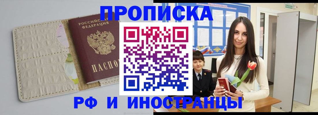 прописка гарантия в Райчихинске