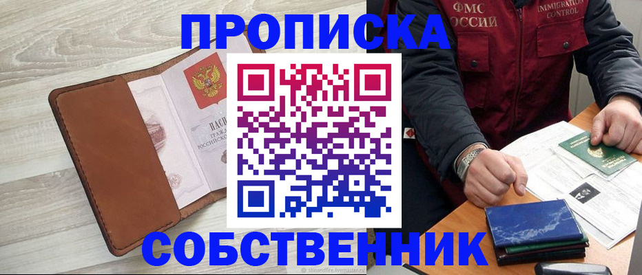 временная регистрация для всех в Райчихинске