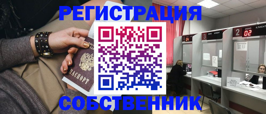 временная регистрация собственник в Райчихинске