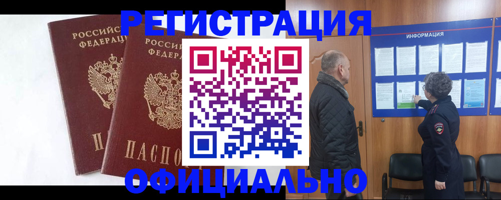 временная регистрация надежно в Райчихинске